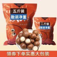 馋味新货夏威夷果散装批奶油味夏果食整发散称坚果 5斤装奶油味特大颗