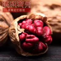 新货新疆特产红皮核桃 红仁薄皮核桃