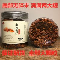 年新货低糖临安手剥小山核桃仁胡桃肉无碎末坚果连装 两罐奶油