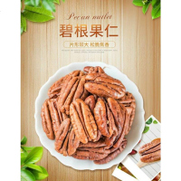 碧果仁 装 长寿果散装 美国山核桃 休闲 炒货 坚果食 250g一罐