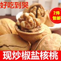 新货薄皮核桃西安回民街现炒纸皮椒盐核桃奶香味奶油熟核桃 椒盐口味