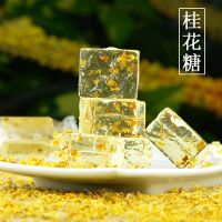 甄汇吃 水晶桂花糕独立装 软糖果 纯手工 口感软糯花香溢 水晶茉莉花糕(1包500g)