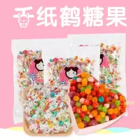 炫彩千纸鹤糖果 礼仪小糖果多彩糖水果硬糖新年货喜糖批发 综合果味(2500g)+送一包榴莲糖