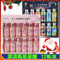 星座许愿瓶星星糖果彩虹糖圣诞漂流瓶礼创意送男女生日礼 十二星座糖2盒