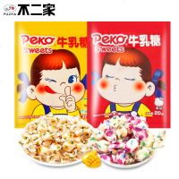 不家糖果牛乳糖原味芒果味牛奶糖软糖休闲小吃儿童食 芒果味20g*10