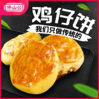 佛山公鸡仔饼夹肉饼干食广州顺德特产礼传统
