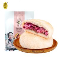 潘祥记鲜花饼云南特产手工现做玫瑰饼礼装食早餐下午茶糕点 玫瑰味250g礼盒装(第三件0元)