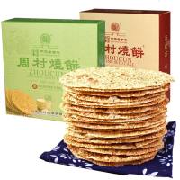 周村烧饼 好吃的山东特产食品小吃薄脆饼干休闲糕点心 甜味2咸味1