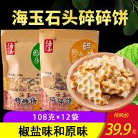 海玉石头饼碎碎饼整山西特产饼干石子馍无糖精食原味椒盐味散 椒盐味5袋