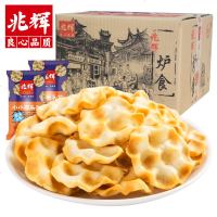 兆辉小小石头饼整山西特产粗粮饼干老饼坊手工石子馍食品 [石头饼原味]300g整箱[30gx10