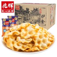 兆辉小小石头饼整山西特产粗粮饼干老饼坊手工石子馍食品 [石头饼原味]900g整箱[30gx30