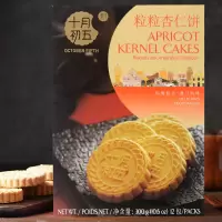 澳月初饼家 粒粒杏仁饼干大 送礼糕点 香浓杏仁 合桃酥220g