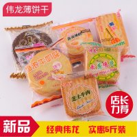 伟龙饼干香葱鸡片香浓牛奶薄饼干休闲食混合味散装 4斤混合口味