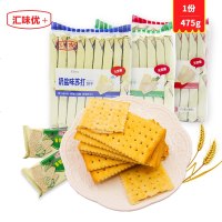 汇味优酵母奶盐味苏打饼干无蔗糖整批发咸味梳打 奶盐味475g*2袋(相当于第二袋6元)