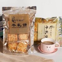 原味装 阿嬷妮台湾风味手工牛轧饼徐小姐葱花苏打夹心牛扎饼干