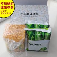 玉米饼无糖精食品糖尿人食糖尿饼病人饼干专用咸味粗粮中老年人