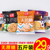 粗粮饼干燕麦无糖精芝麻饼食品食谷杂粮中老年人孕妇整 燕麦饼[五斤装]