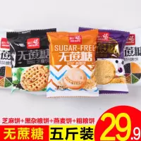 粗粮饼干燕麦无糖精芝麻饼食品食谷杂粮中老年人孕妇整 燕麦饼[五斤装]