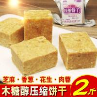 木糖醇压缩饼干多口味糖尿饼病人无糖食品店谷杂粮户外干粮代餐 芝麻味