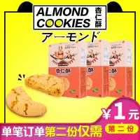 香港ST FOOD杏仁酥 茶点酥性饼干休闲食下午茶