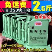 压缩干粮压缩饼干单兵即口粮食品户外正品绿军 [18压缩干粮]*10包