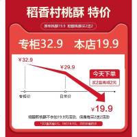 稻香村桃酥宫廷核桃酥老式饼干小口酥无糖精糕点礼整 糖醇桃酥1盒(更适合不食糖人群