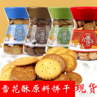 台湾小奇福饼干季恋小圆饼干牛奶蔬菜味黑糖岩盐 雪花酥原料 蔬菜味1000g袋装四季之恋