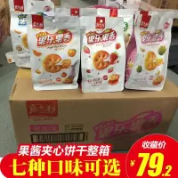 嘉士利果乐果香夹心饼干装果酱儿童休闲办公室食整 凤梨味(整箱24包)