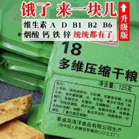 多维压缩干粮户外即食代餐饱腹充饥粗粮食早餐饼干