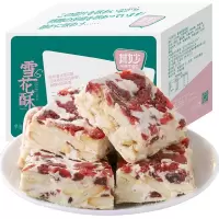 果仁雪花酥整牛轧糖饼干散装沙琪玛好吃的网红食小吃休闲食品 买雪花酥500g[送]雪花酥500g[发