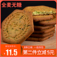 金语无蔗糖全麦梳打无糖黑芝麻低糖尿人卡脂食品咸蛋黄苏打饼干 黑芝麻味380g(12小包)*4包