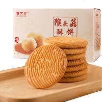 猴菇饼干猴头菇饼干整早餐饼干粗粮饼干食小吃休闲食品