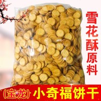 台湾小奇福饼干 做牛轧雪花酥原料的宝龙岩盐牛奶小齐福饼干 [正昌 ]岩盐牛奶味600g