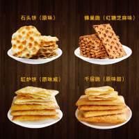 海玉石头饼组合整山西特产千层薄脆饼干烧饼粗粮手工石子馍 石头饼原味2斤+千层脆甜味2斤