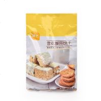 网红雪花酥专用展艺小奇福饼干手工自制牛轧棉花糖烘焙套餐 原味雪花酥饼干1500g