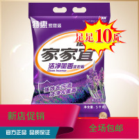 家家宜 薰香洁净去渍洗衣粉5kg*1袋 薰衣草香易泡易漂家庭实惠装