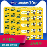 好吉利抽纸批发整箱10包本色餐巾纸家庭实惠装面巾纸家用卫生纸巾