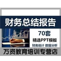 财务统计数据分析经营预算项目总结汇报告年报表工作计划ppt模板（盘货）电子版