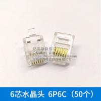 电话水晶头 2芯4芯6芯水晶头4P4C 6P2C 6P4C 6P6CRJ11 (50个) 6芯6P6C(50个)