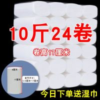 10斤24卷(卷高17厘米) 卷纸卫生纸无芯卷筒纸厕所纸手纸原生木浆四层印花纸巾家用批