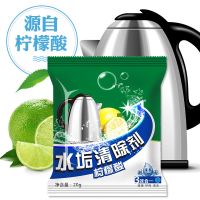 10包装+送同款2包 [除水垢免刷洗]柠檬酸除垢剂电热水壶祛茶渍清洁剂太阳能水垢剂