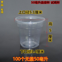 50毫升100个 加厚20ml一次性透明塑料试饮杯品尝杯试喝杯小白酒杯试吃杯一口杯