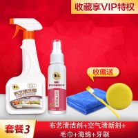 布艺干洗剂+空气清新剂(家里香香的) 用布艺沙清洁剂免水清洗神器泡沫强力去除污渍地毯干洗剂