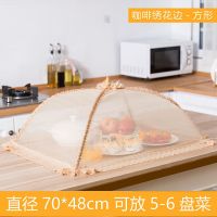 504尊享款咖啡绣花边长方形 饭菜罩子长方形盖菜罩可折叠餐桌罩剩菜食物罩防尘罩家用遮菜盖伞