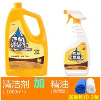 1kg清洁剂+木地板防油 [第3件5折]瓷砖木地板清洁剂护理精油家用地面地砖去污清洁液