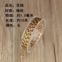 花线1.5毫米加金10米送3件套 文玩手串佛珠绳五彩线72号玉线吊坠红绳编织绳穿星月菩提无弹力的