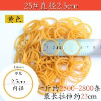 25#黄直径25mm 半斤装 越南橡胶圈色透明橡皮筋牛皮筋皮套不加油高弹性办公直销批
