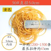50#黄直径50mm 1斤装（常规款：约2000条） 越南橡胶圈色透明橡皮筋牛皮筋皮套不加油高弹性办公直销批