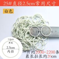 白色内圈直径25mm粗1.4mm 半斤装 越南橡胶圈色透明橡皮筋牛皮筋皮套不加油高弹性办公直销批
