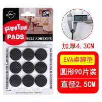圆形直径2.5cm90片 【多尺寸】加厚椅子脚垫家具保护垫防滑桌脚垫静音自黏胶防贴